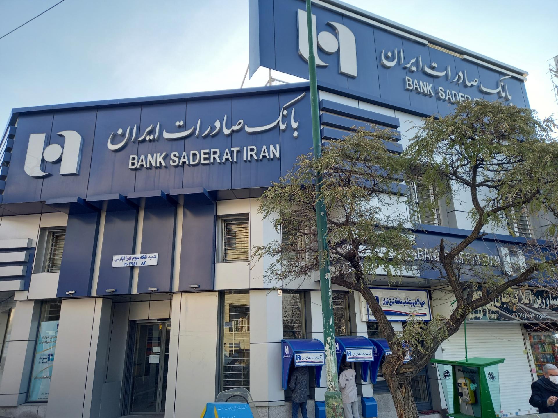 افزایش ۵۷ درصدی درآمدهای عملیاتی بانک صادرات ایران در نیمه نخست ۱۴۰۴