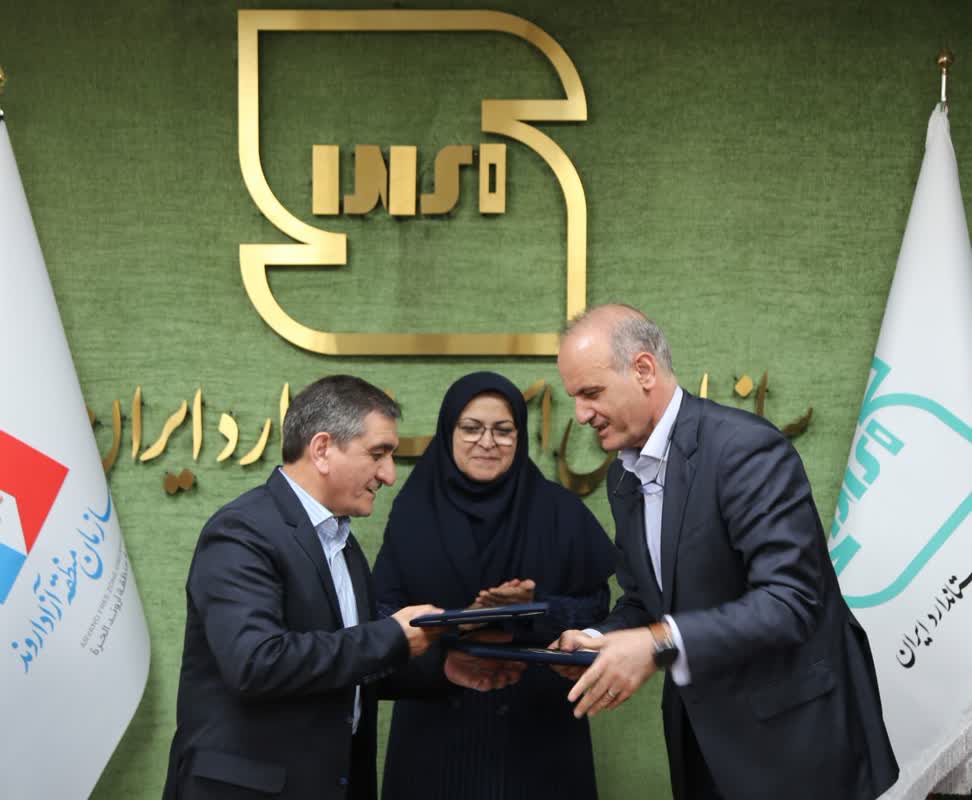 امضای تفاهم‌نامه همکاری بین سازمان ملی استاندارد ایران و سازمان منطقه آزاد اروند